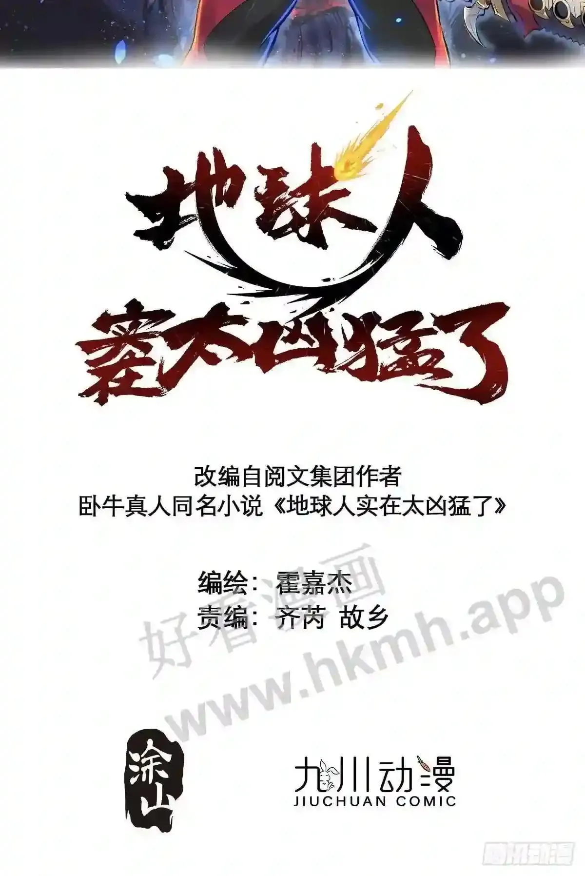 孟超传说漫画,第164话 我和她永远不是同类2图