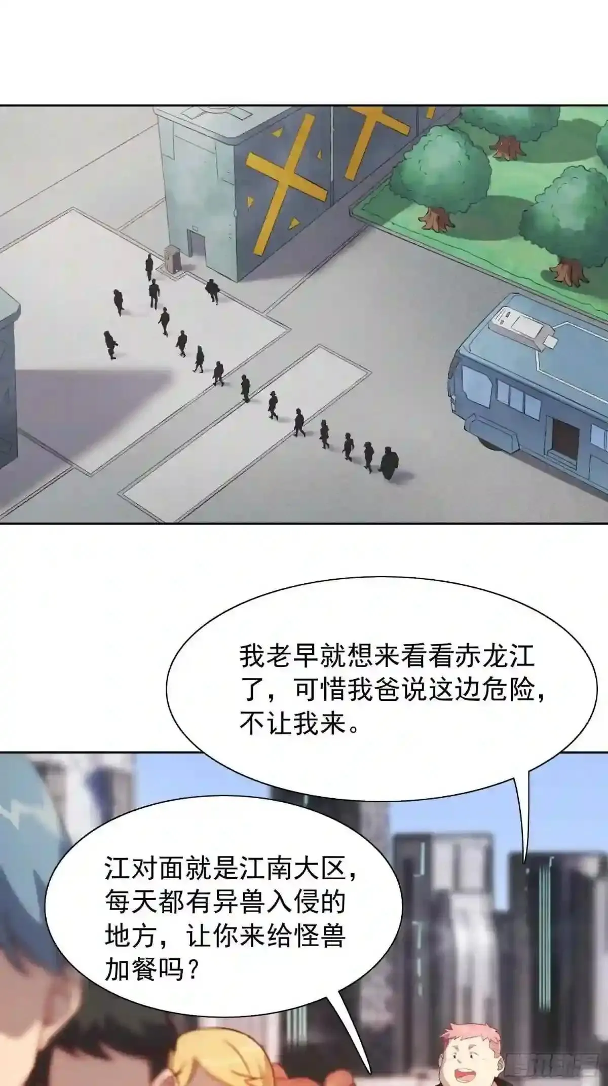 孟超医生简历漫画,第68话 实战测试,出发!1图