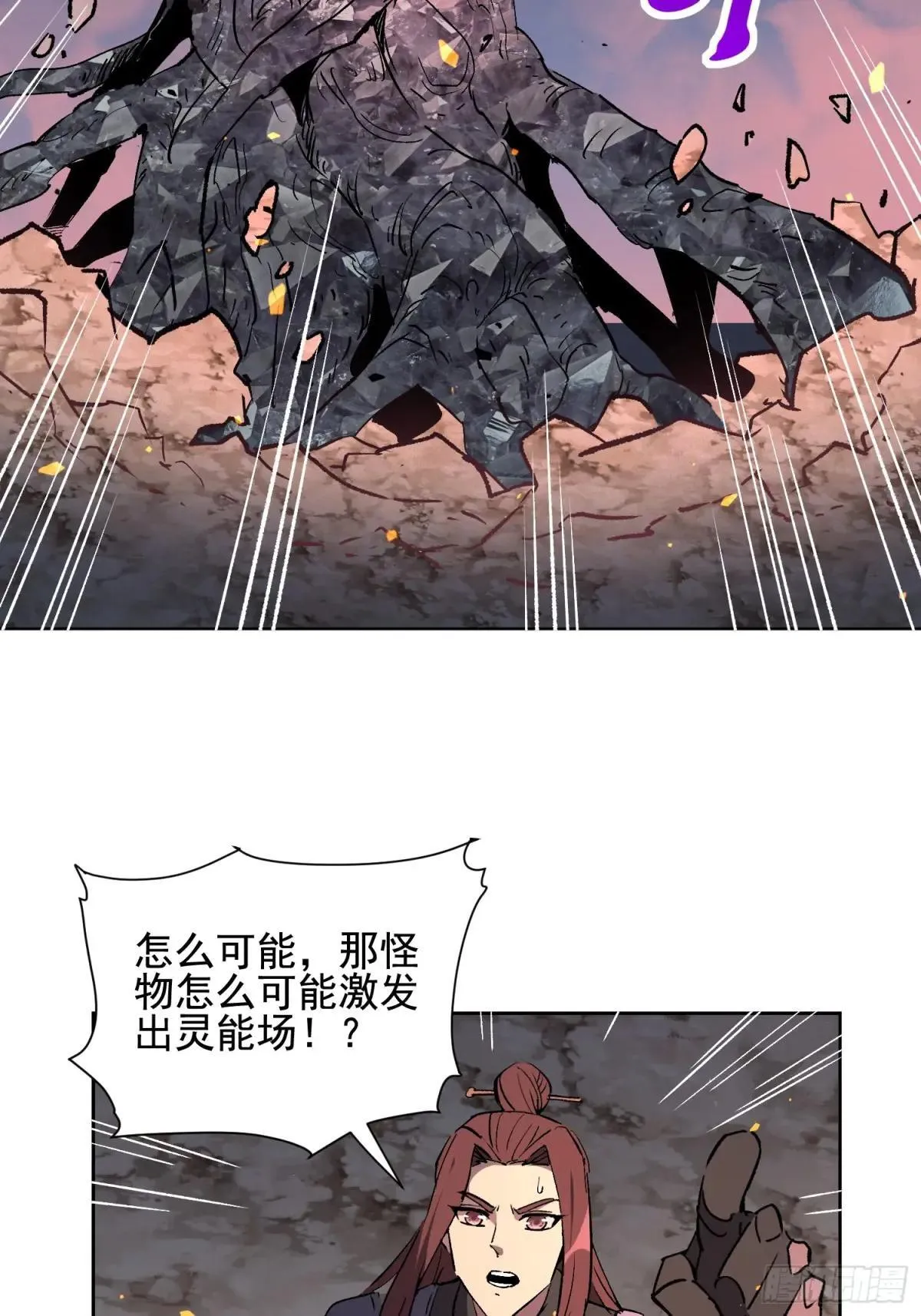 孟超传说漫画,第314话 当老夫不存在吗？2图