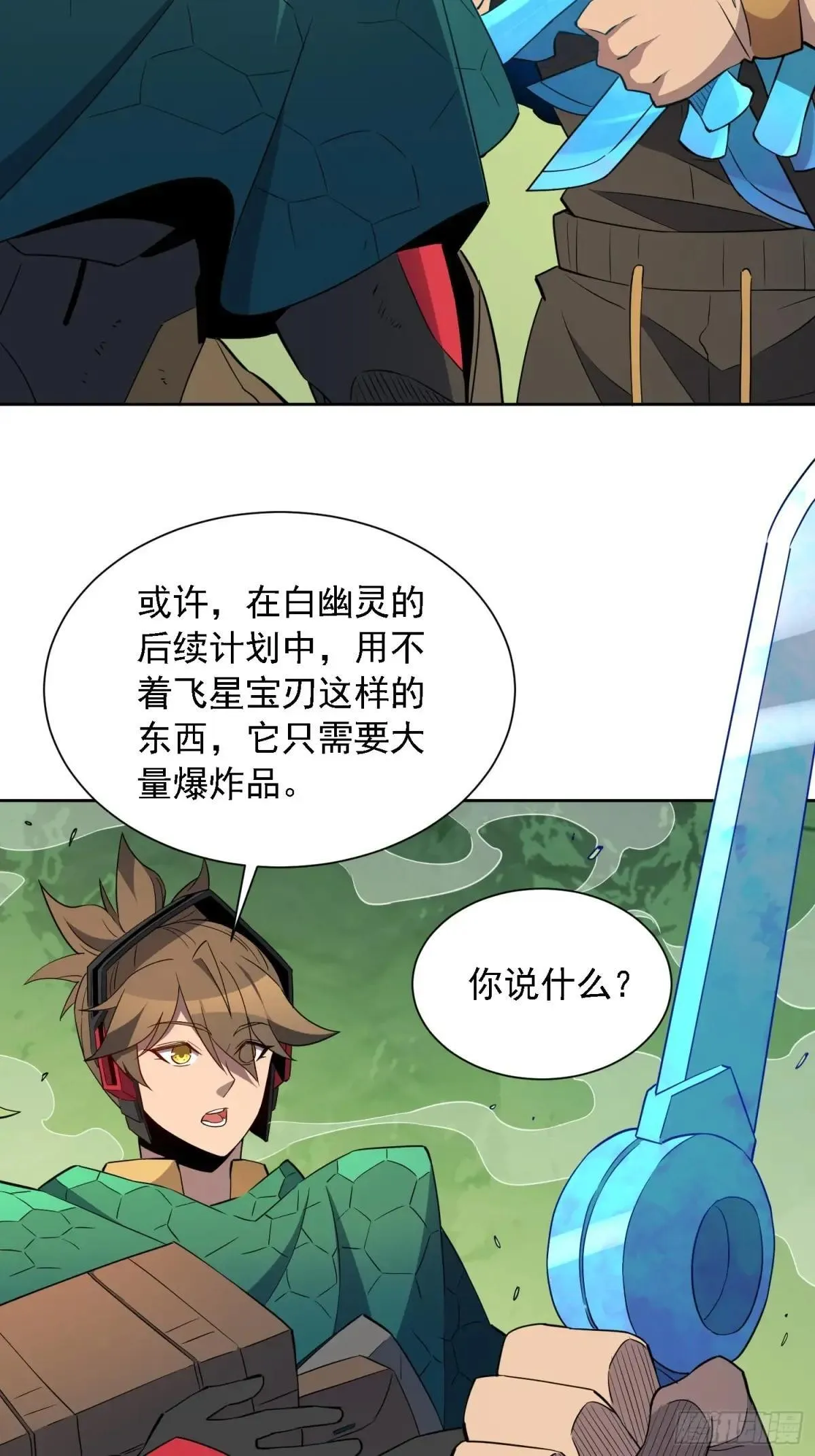 孟超传说漫画,第183话 炸毁矿脉？2图
