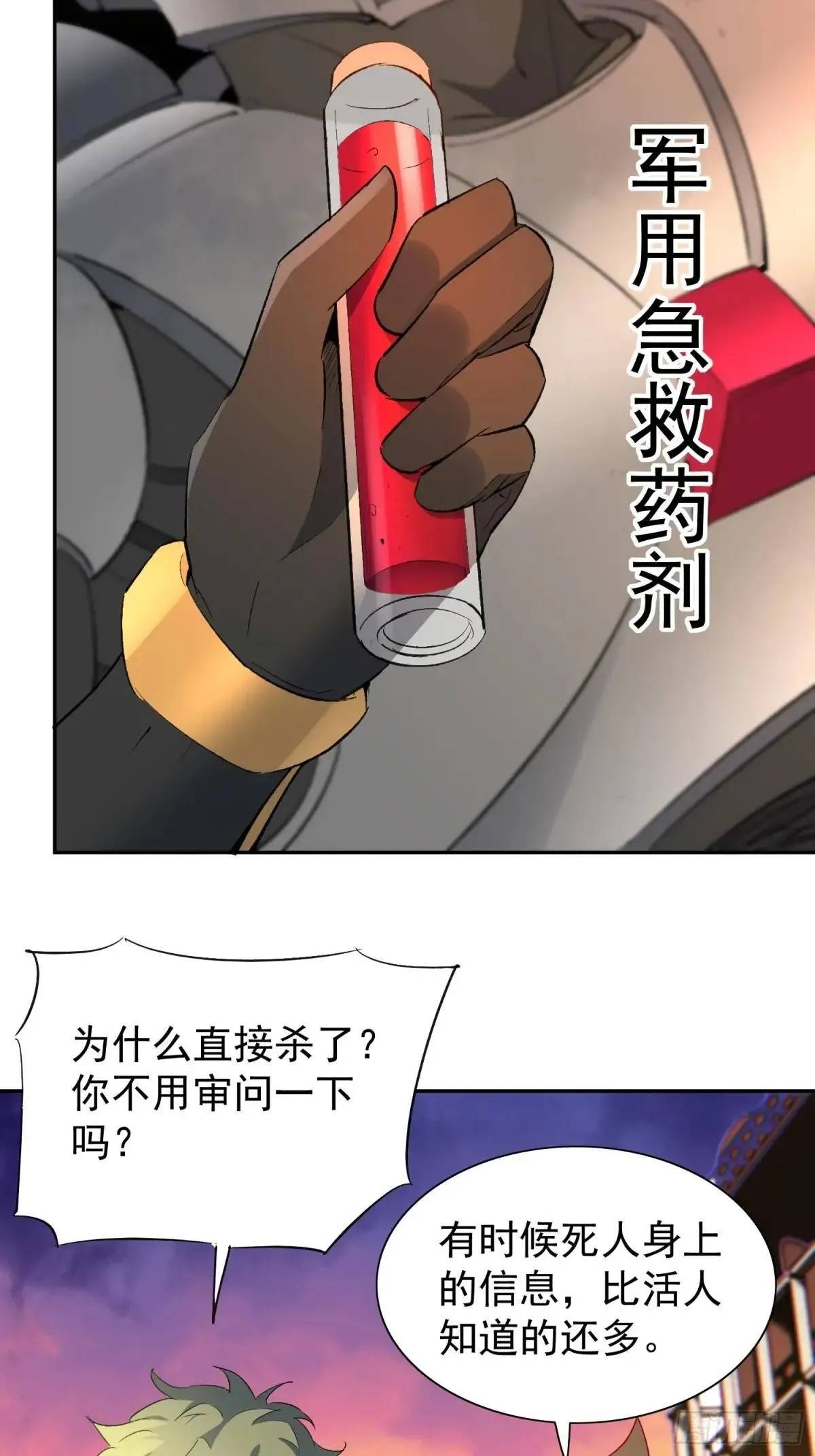 孟超传说漫画,第268话 迷失者1图