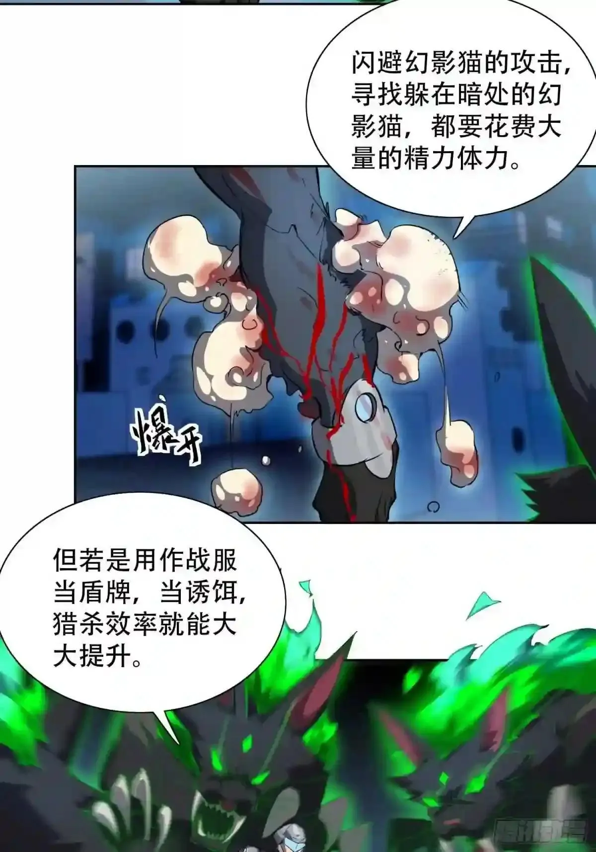 孟超传说漫画,第74话 爆衣诱惑2图