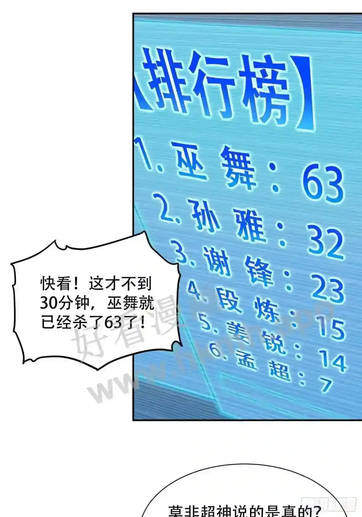 孟超传说漫画,第136话 看孟超虐怪兽1图