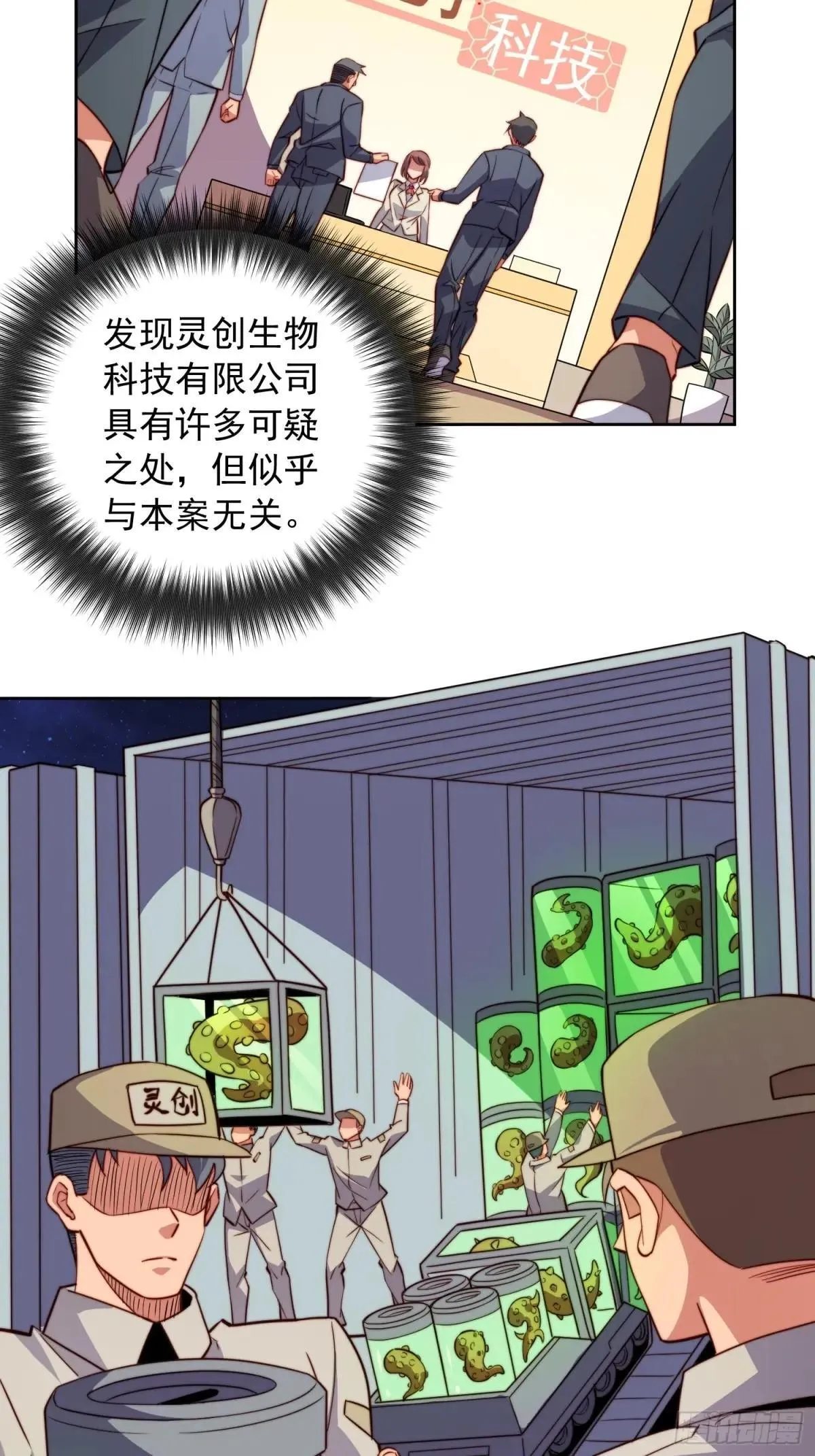 孟超传说漫画,第208话 高野学长2图