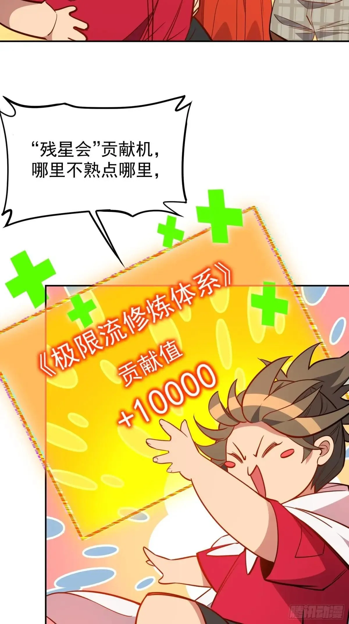 孟超传说漫画,第216话 赵飞弦？！2图