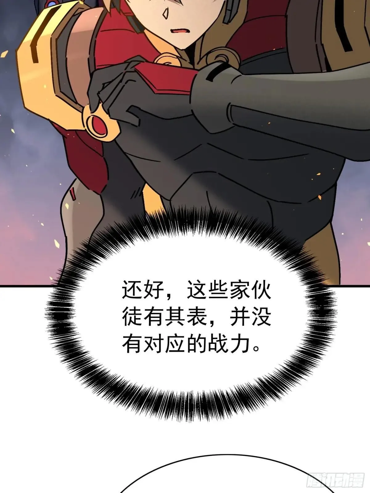 孟超传说漫画,第309话 兽潮的弱点2图