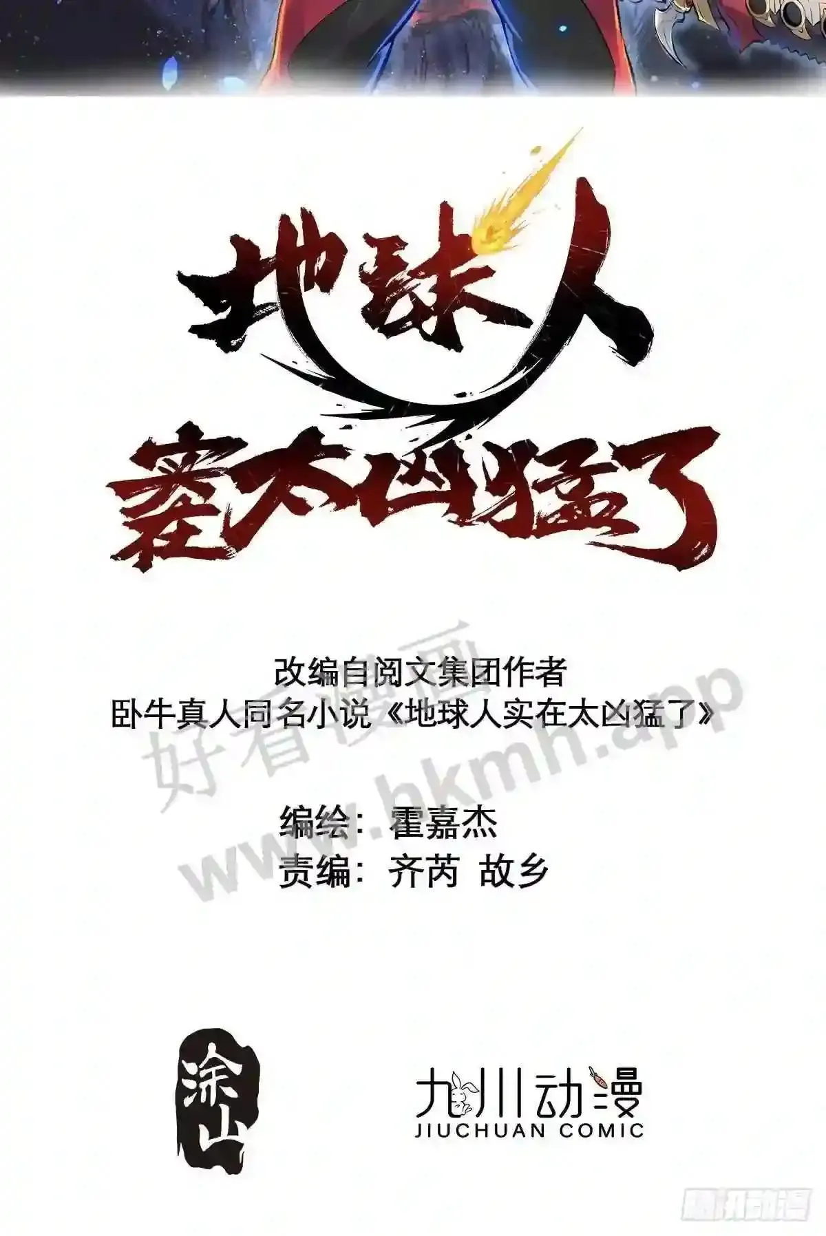 孟超传说漫画,第140话 火羽龙2图