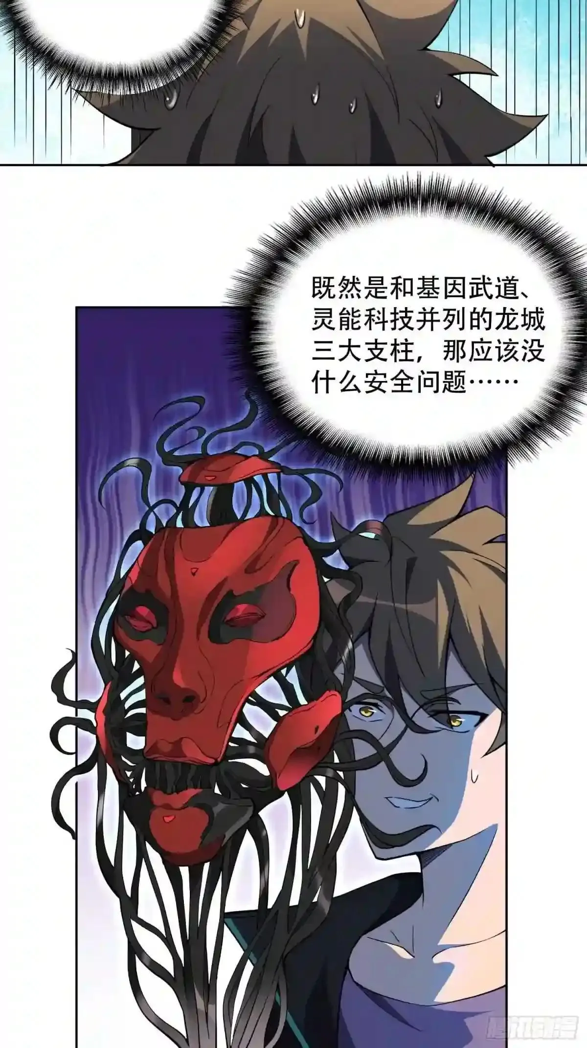 孟超传说漫画,第55话 心灵测试?就这?2图