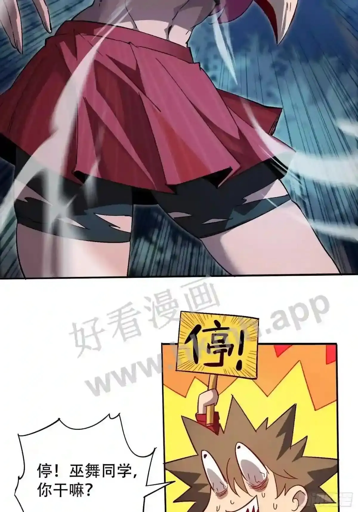 孟超传说漫画,第113话 就你能脱?2图