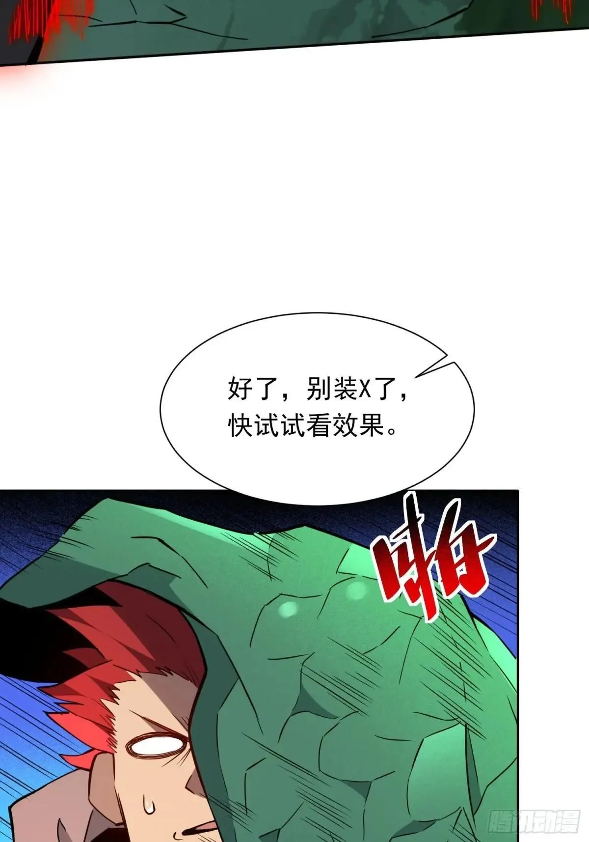 孟超传说漫画,第176话 唯一幸存者1图