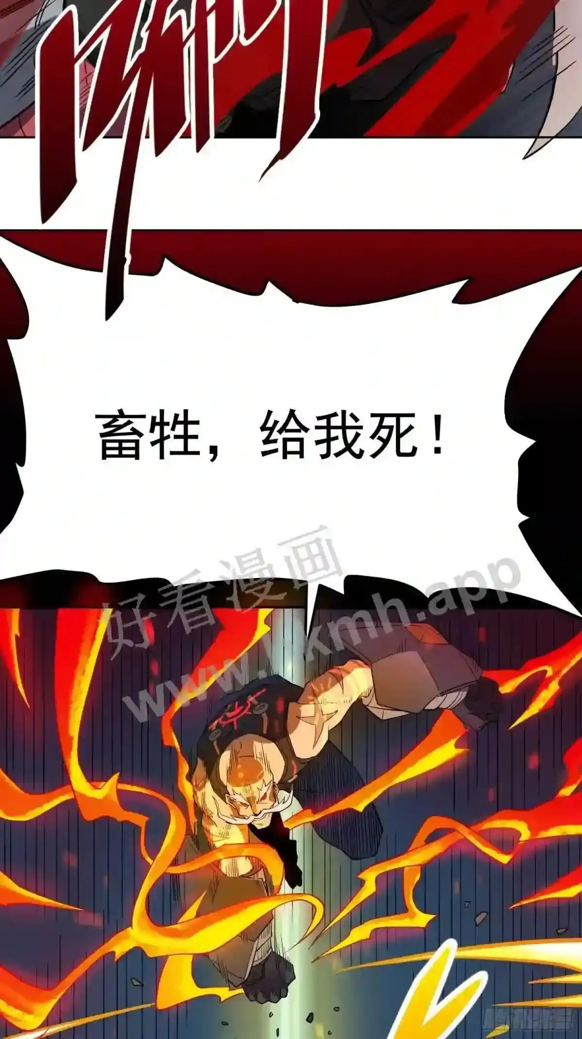 孟超传说漫画,第81话 孙校长酣战狼王2图