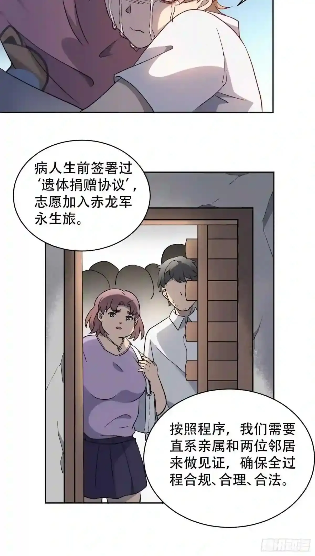 孟超传说漫画,第65话 小星星2图