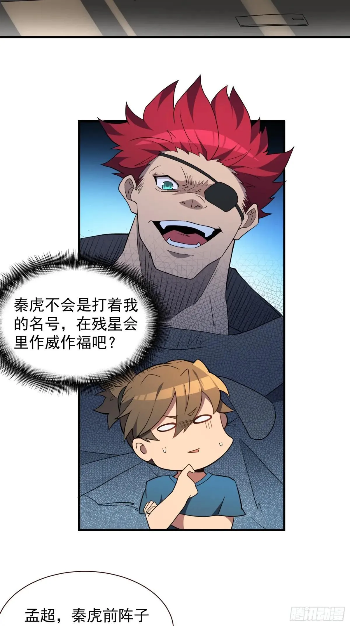 孟超传说漫画,第207话 残星会2图