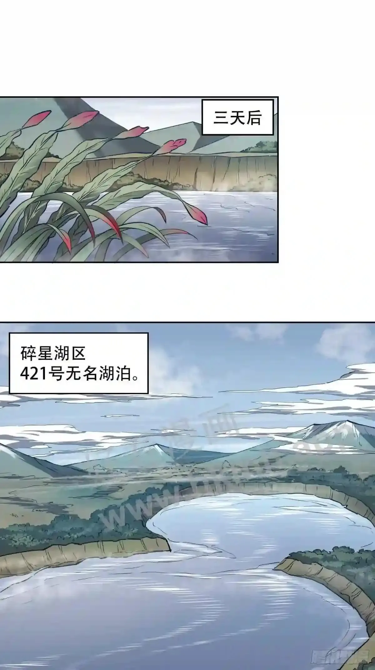 孟超传说漫画,第134话 碎星湖实战1图