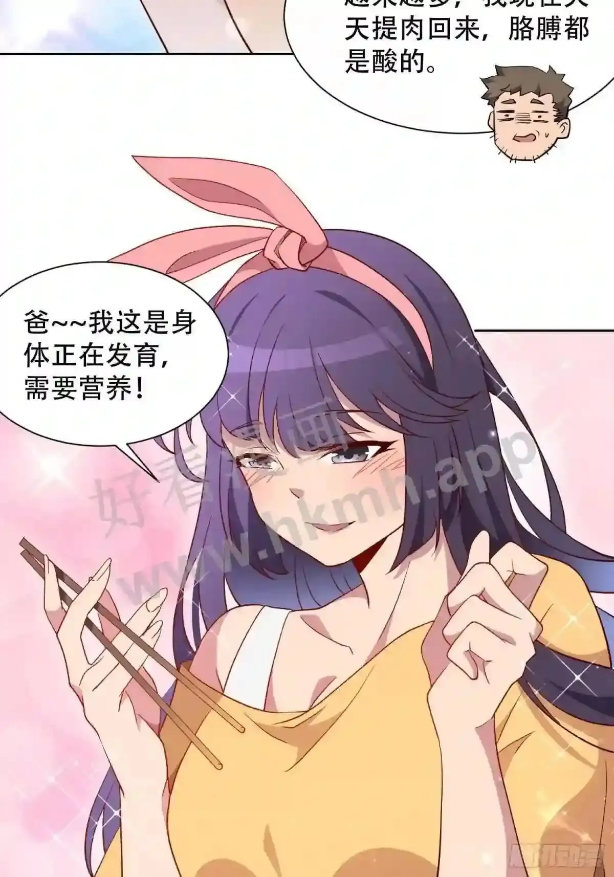 孟超传说漫画,22 兄友妹1图