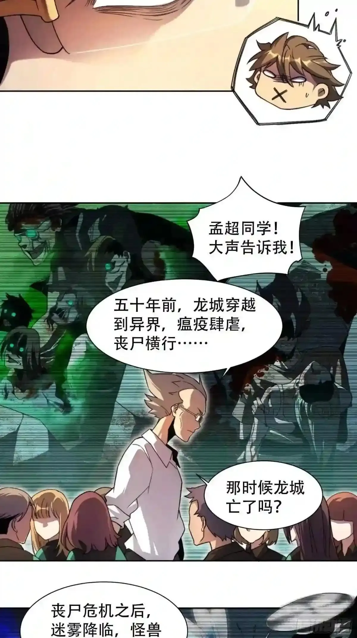 孟超医生简历漫画,第2话 “传火者”孟超2图