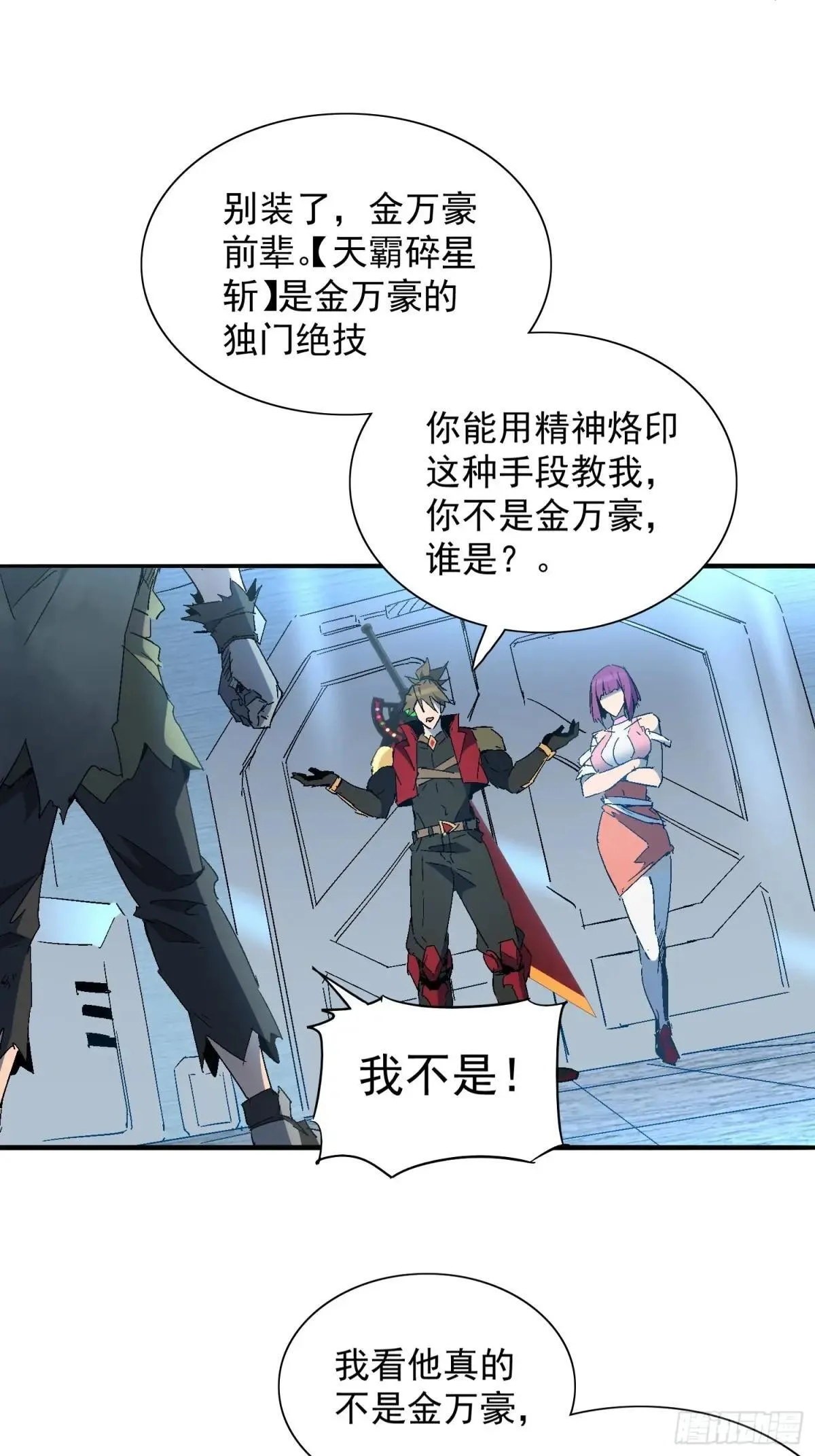 孟超传说漫画,第288话 太古遗迹的诅咒？！2图