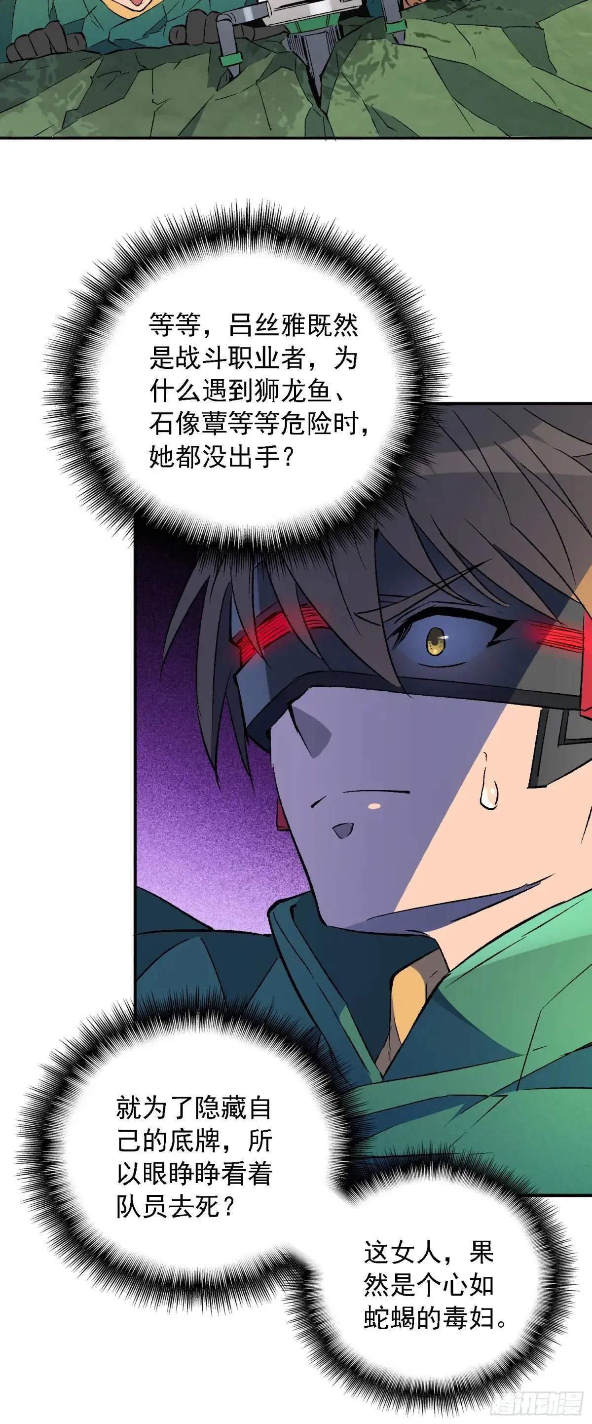 孟超传说漫画,第178话 林川黑化2图