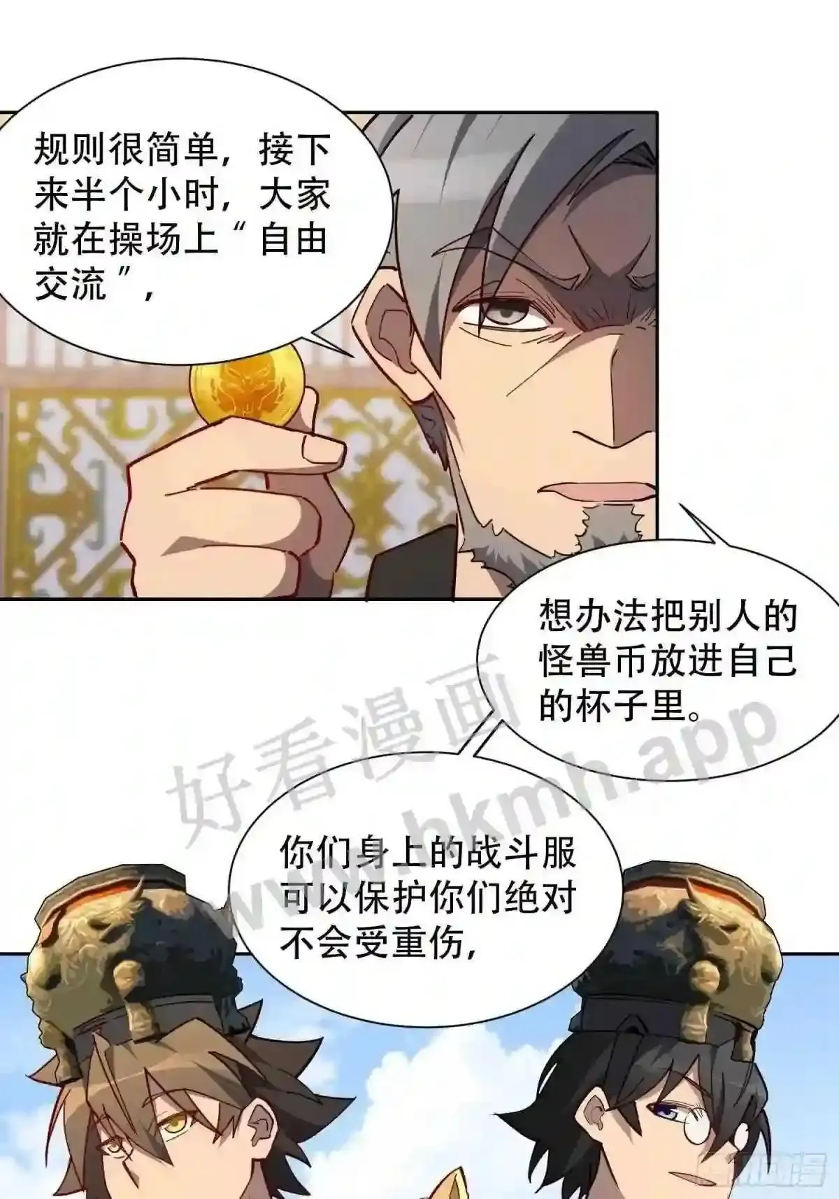 孟超传说漫画,第93话 怪兽币之战1图