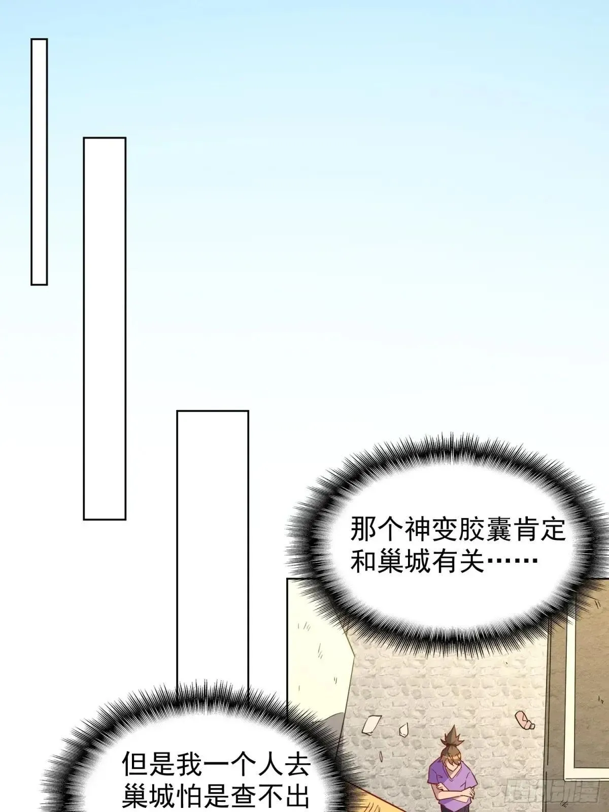 孟超传说漫画,第243话 垃圾处理中心1图