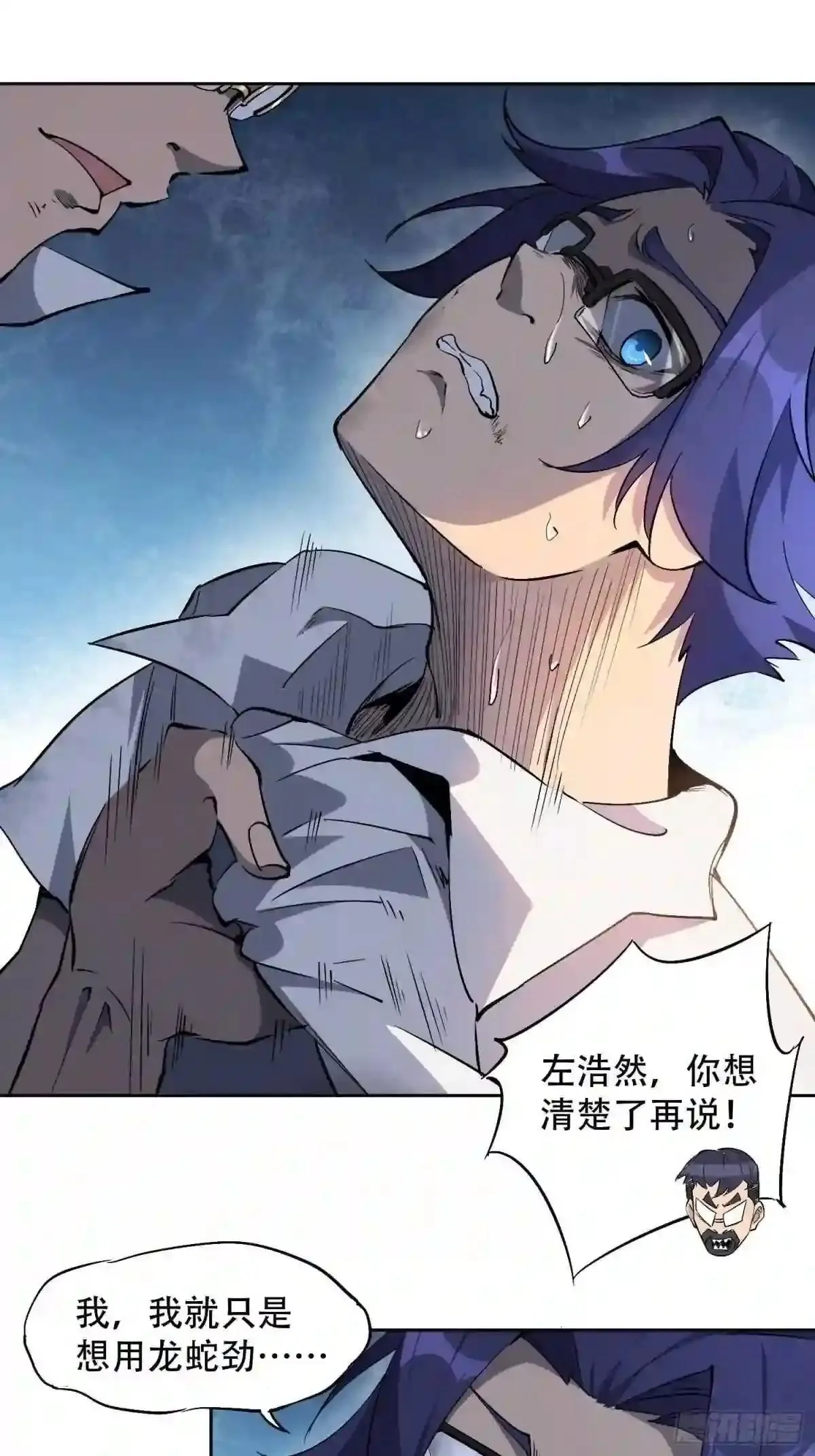 孟超传说漫画,第41话 只是自卫而已!1图