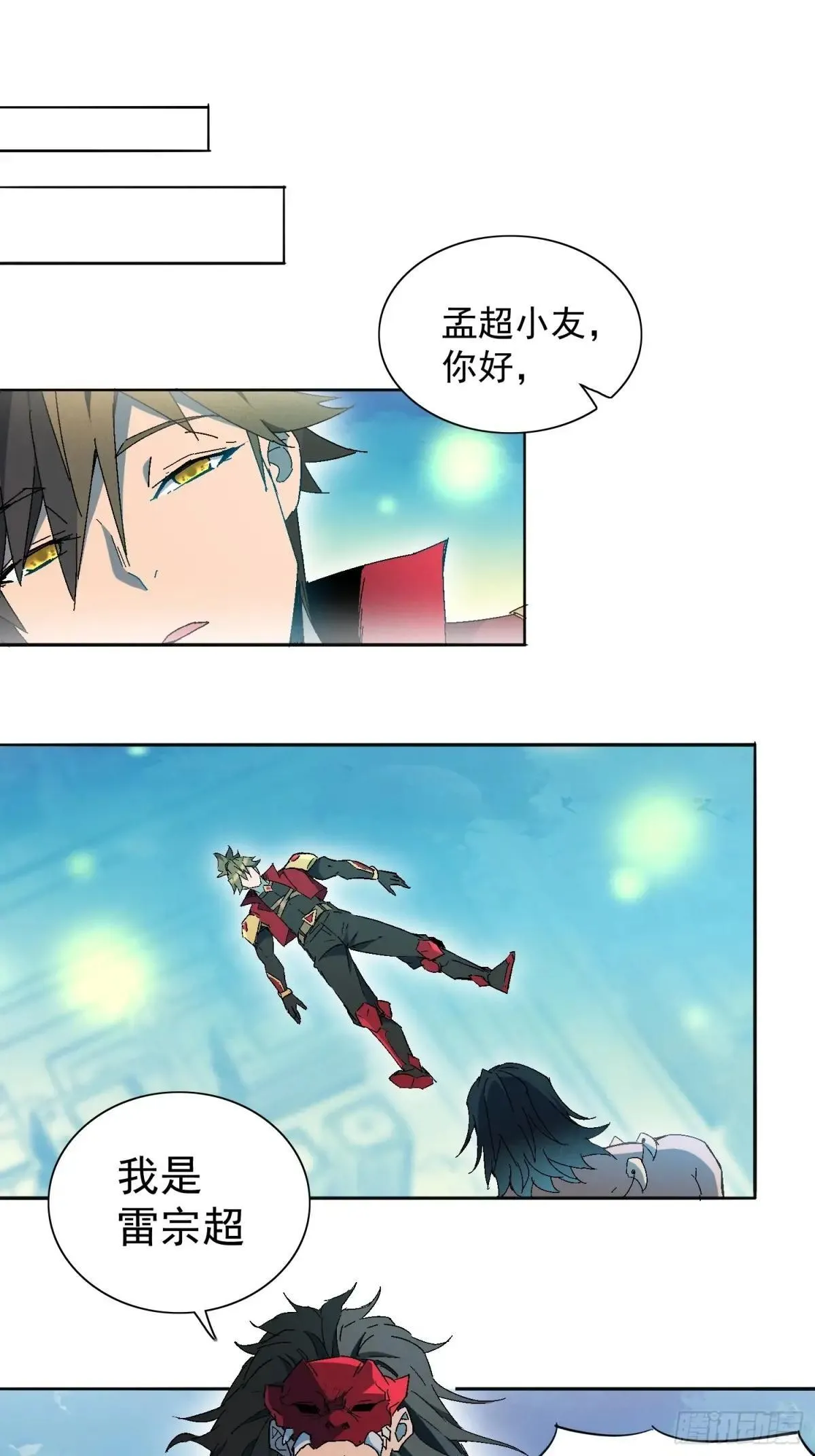 孟超传说漫画,第285话 妖神“漩涡”1图