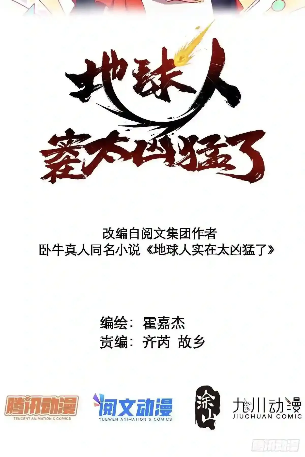 孟超传说漫画,第64话 喜丧2图