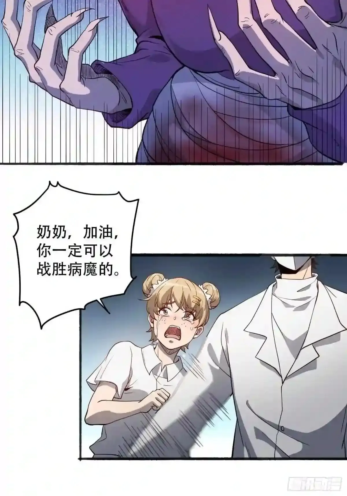 孟超传说漫画,第66话 向英雄致敬1图