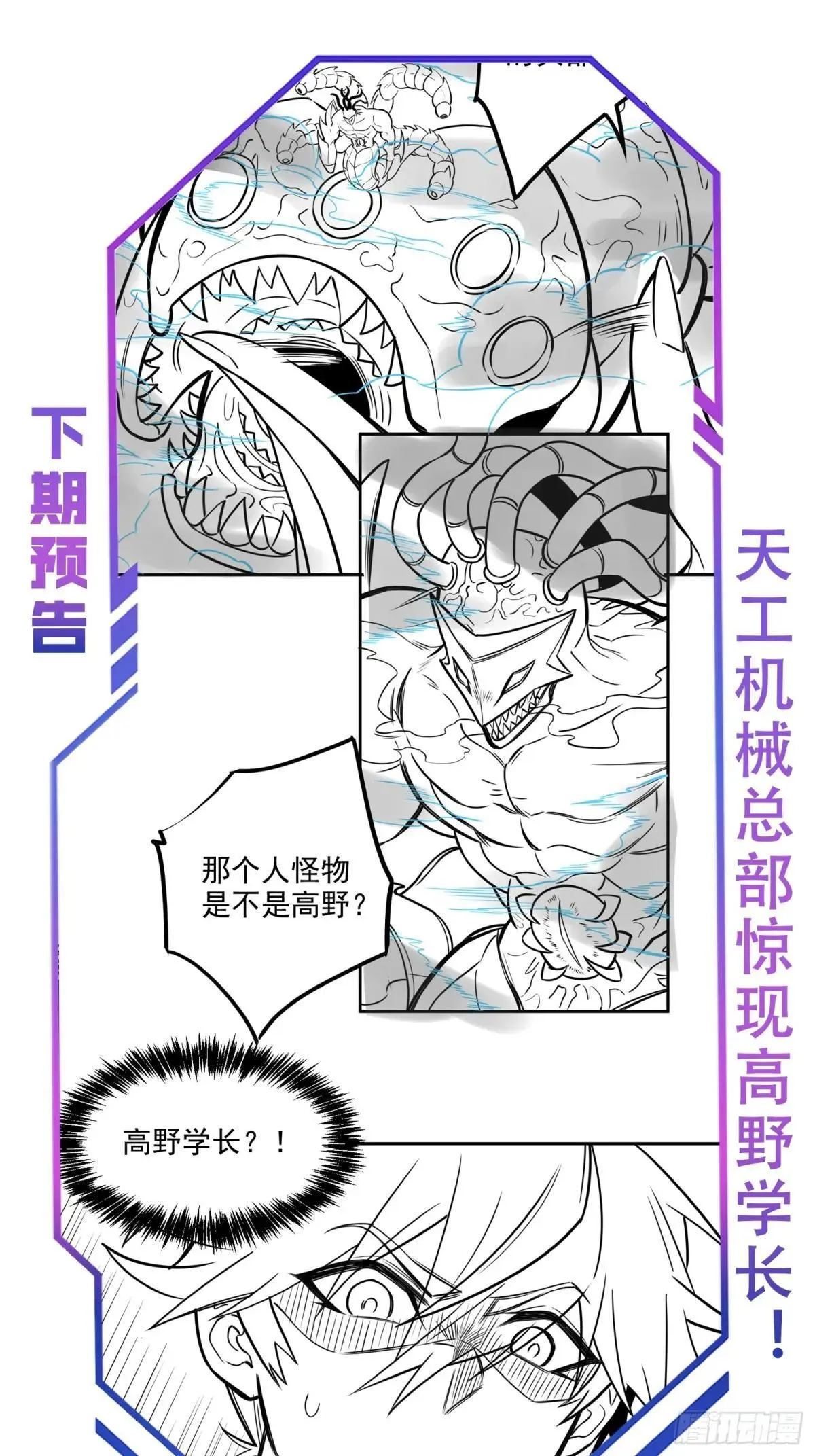 孟超传说漫画,第217话 丧尸病毒2图