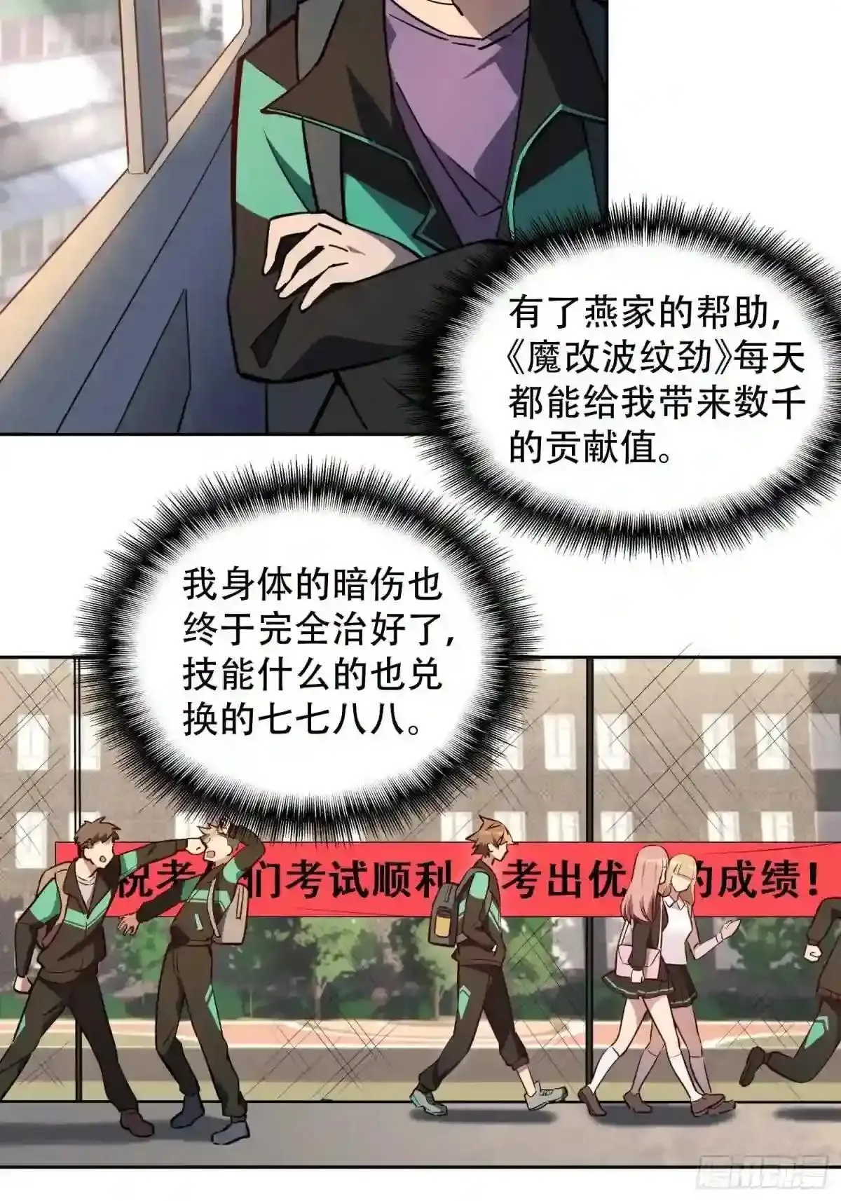 孟超传说漫画,第37话 高考场上见真章!1图