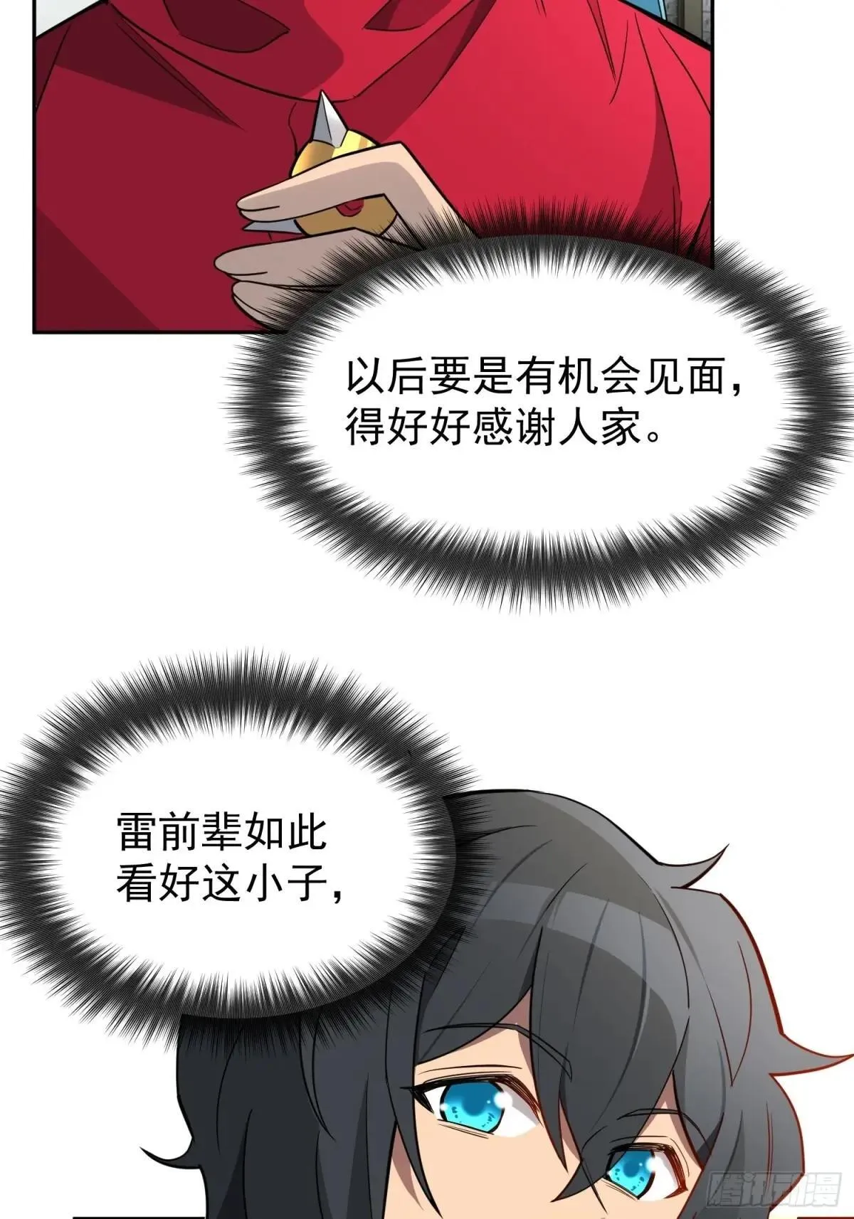 孟超espn漫画,第216话 赵飞弦？！2图