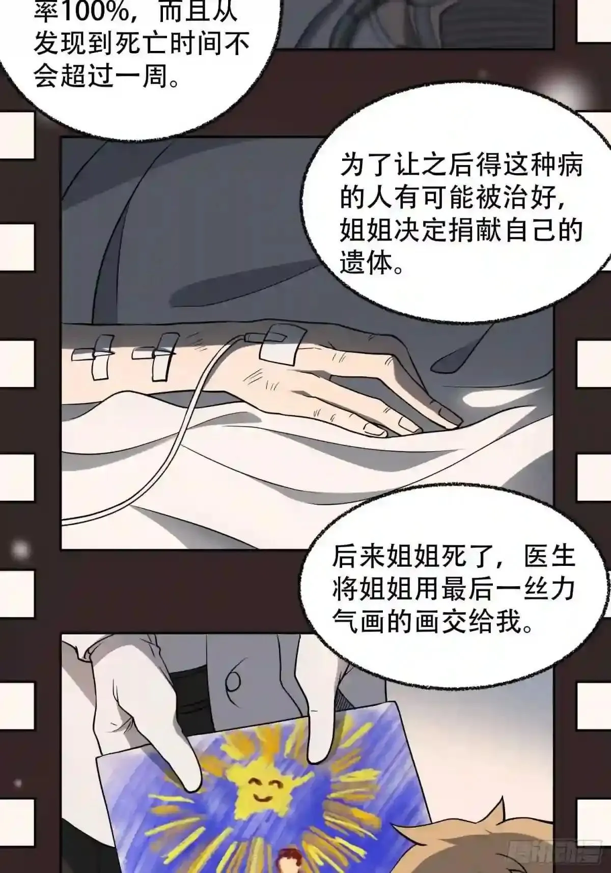 孟超传说漫画,第65话 小星星2图
