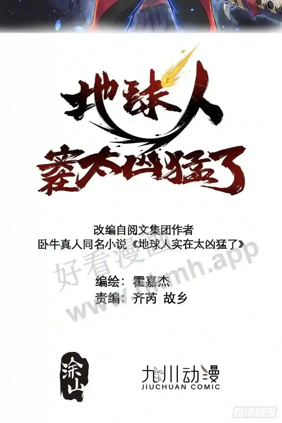 孟超传说漫画,第162话 太古人血脉2图