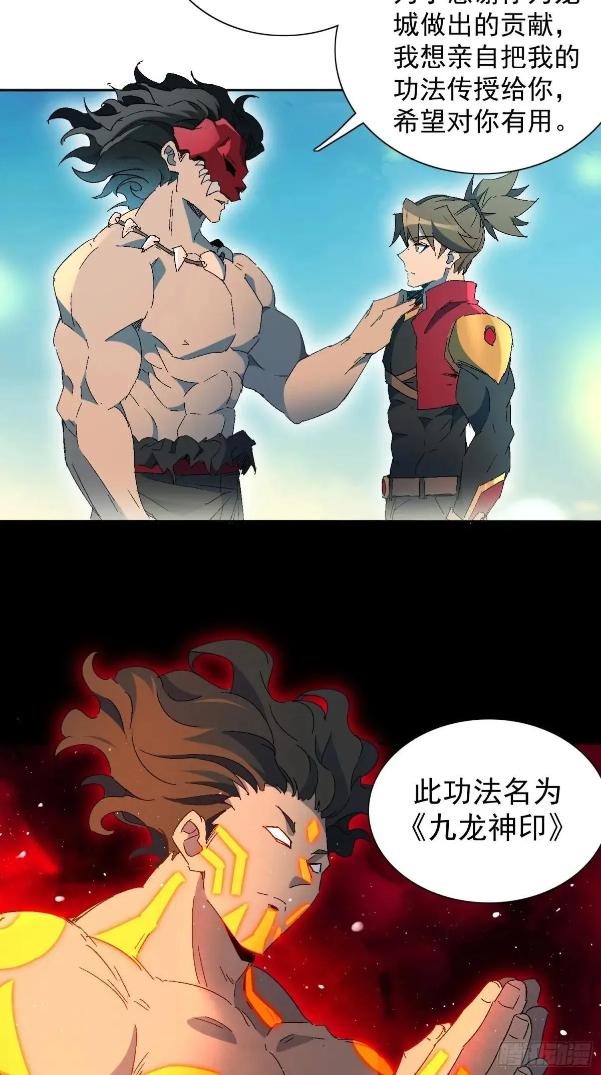 孟超传说漫画,第285话 妖神“漩涡”1图