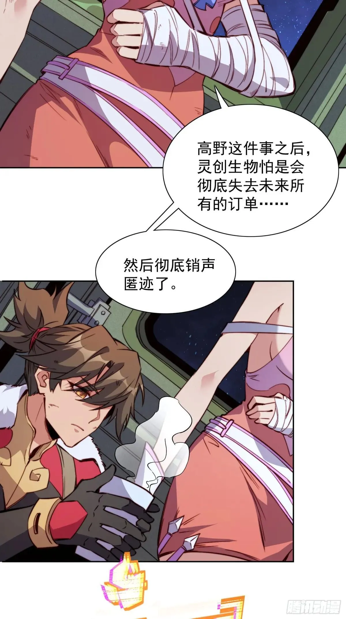 孟超医生简历漫画,第211话 叶晓星1图
