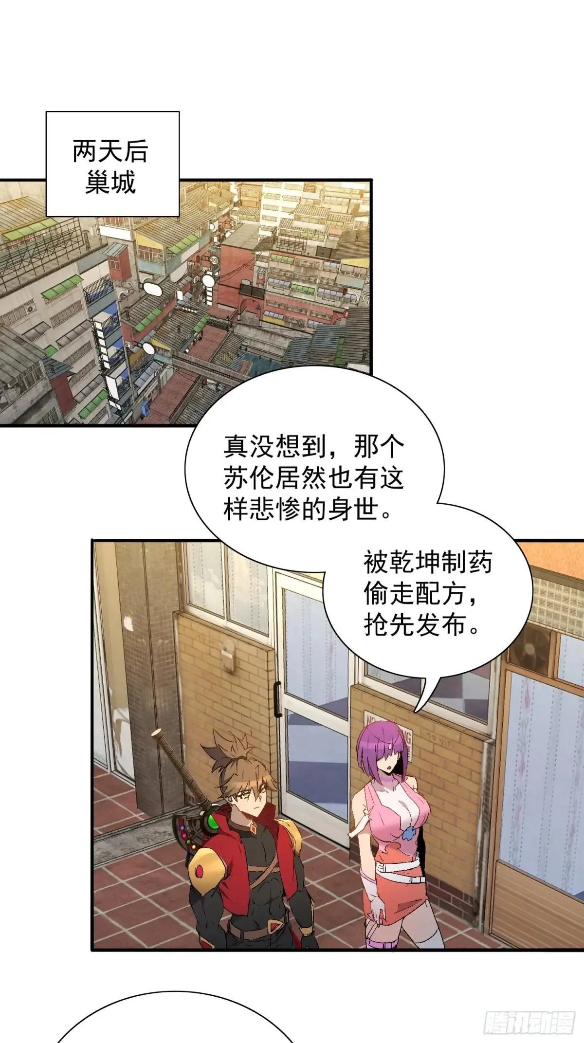 孟超传说漫画,第294话 雪诗求救1图