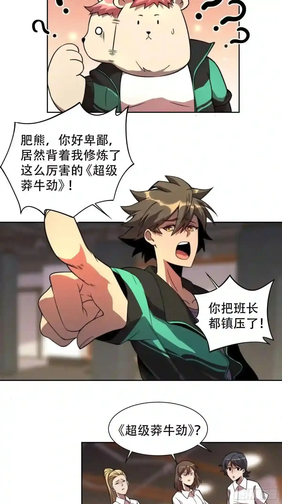 孟超传说漫画,第6话 地球,唯一的家园2图