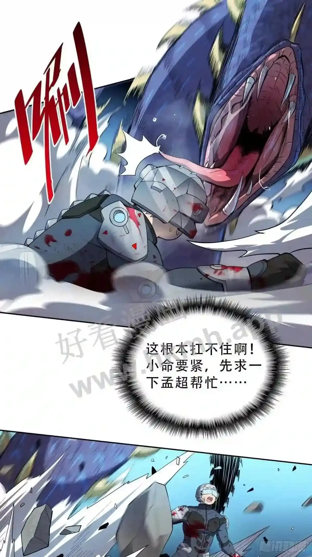 孟超传说漫画,第76话 蟒口脱险2图