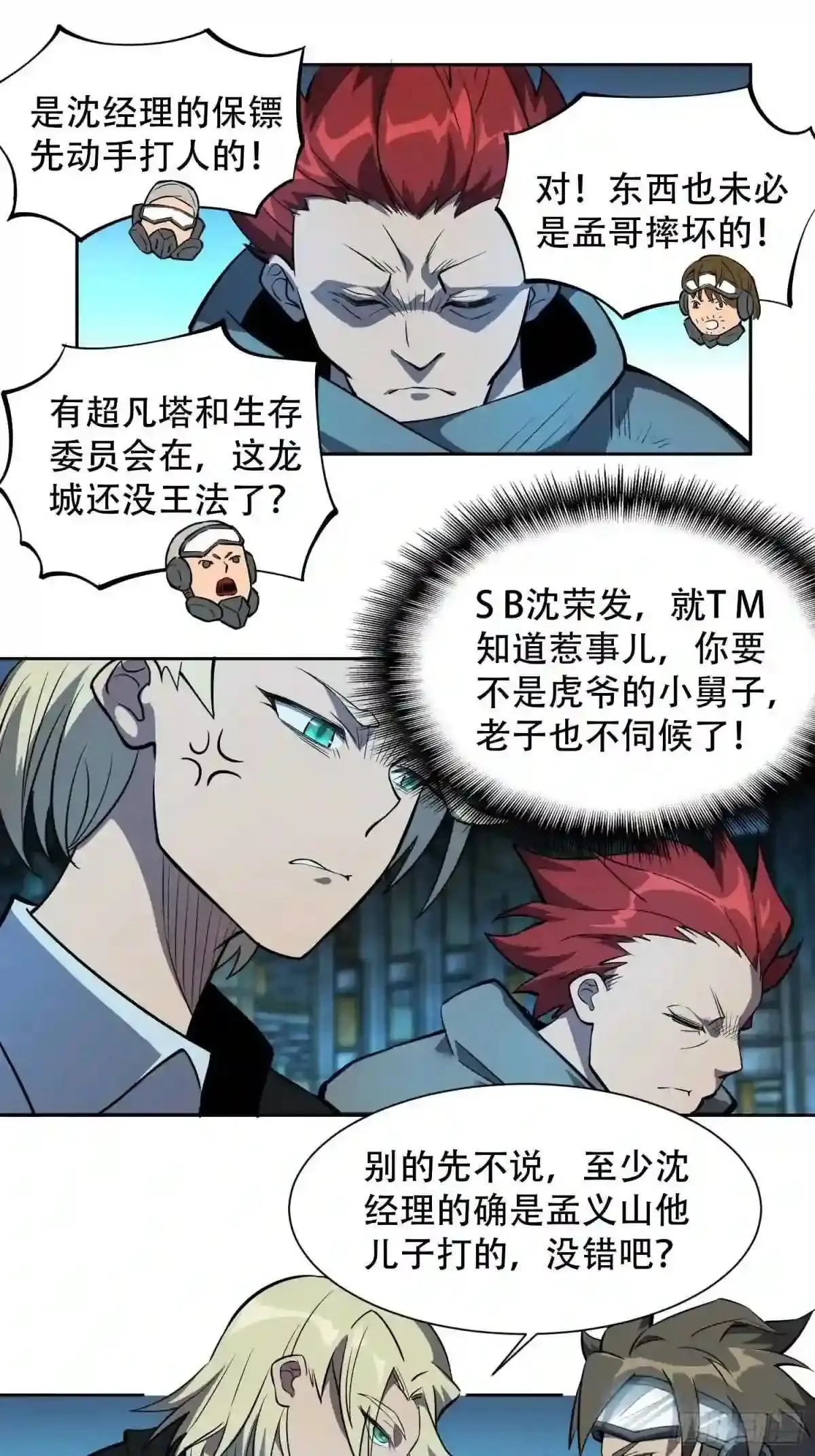 孟超传说漫画,第19话 晶化神经球1图