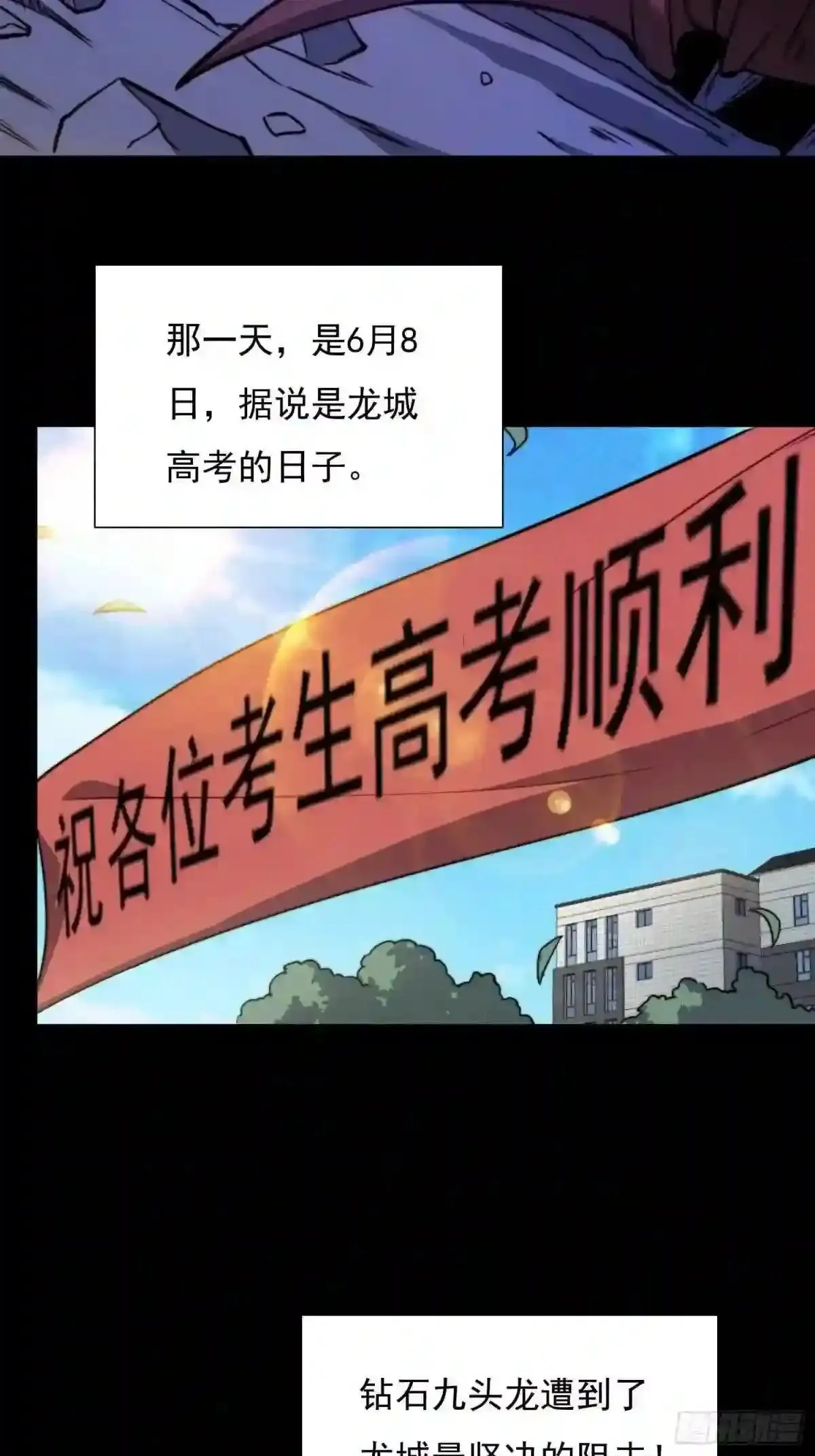 孟超传说漫画,第67话 又被他装到了!2图
