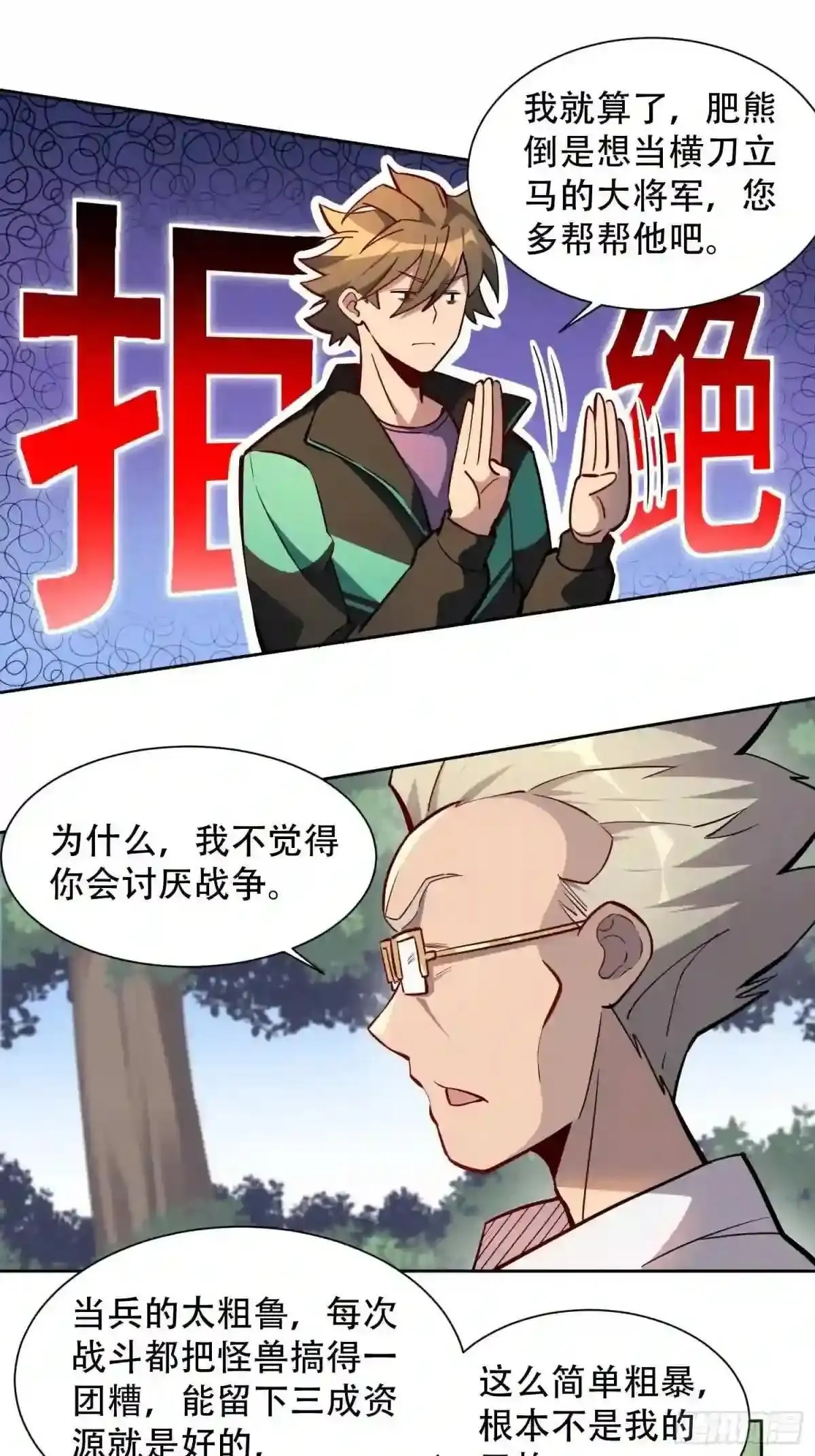 孟超传说漫画,第42话 谢谢你,孟超!2图