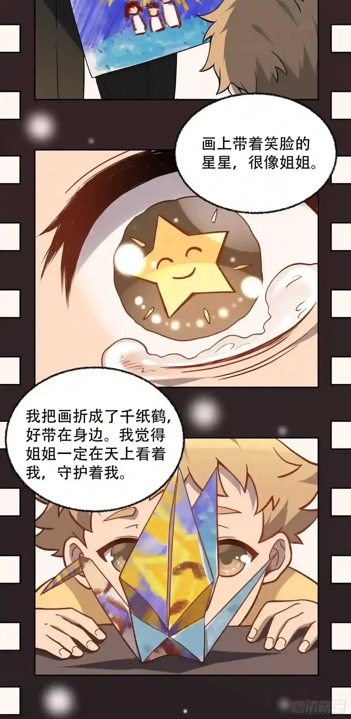 孟超传说漫画,第65话 小星星1图