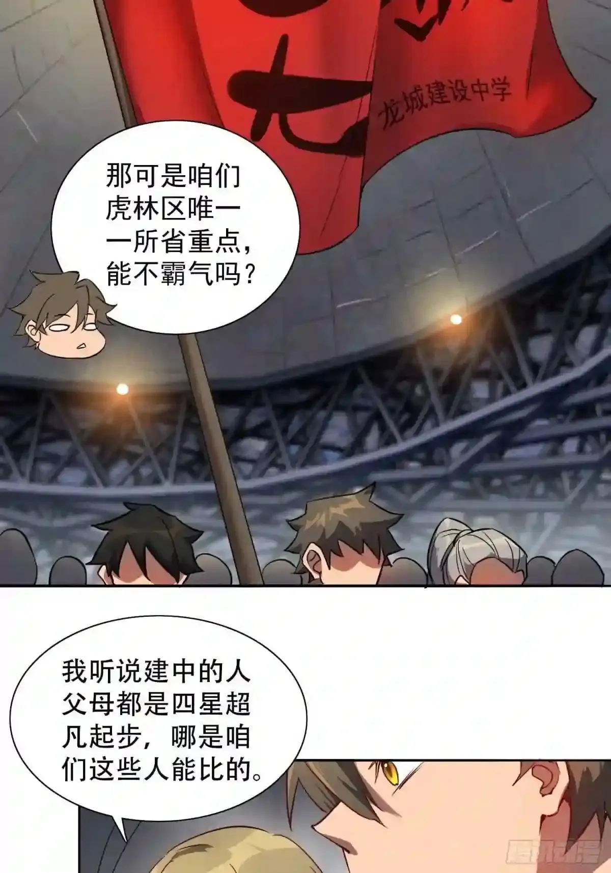 孟超传说漫画,第52话 雪诗学姐来宣讲!2图