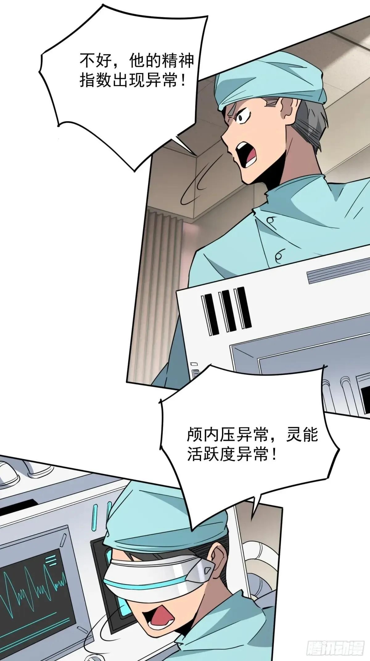 孟超传说漫画,第236话 恐惧炸弹1图
