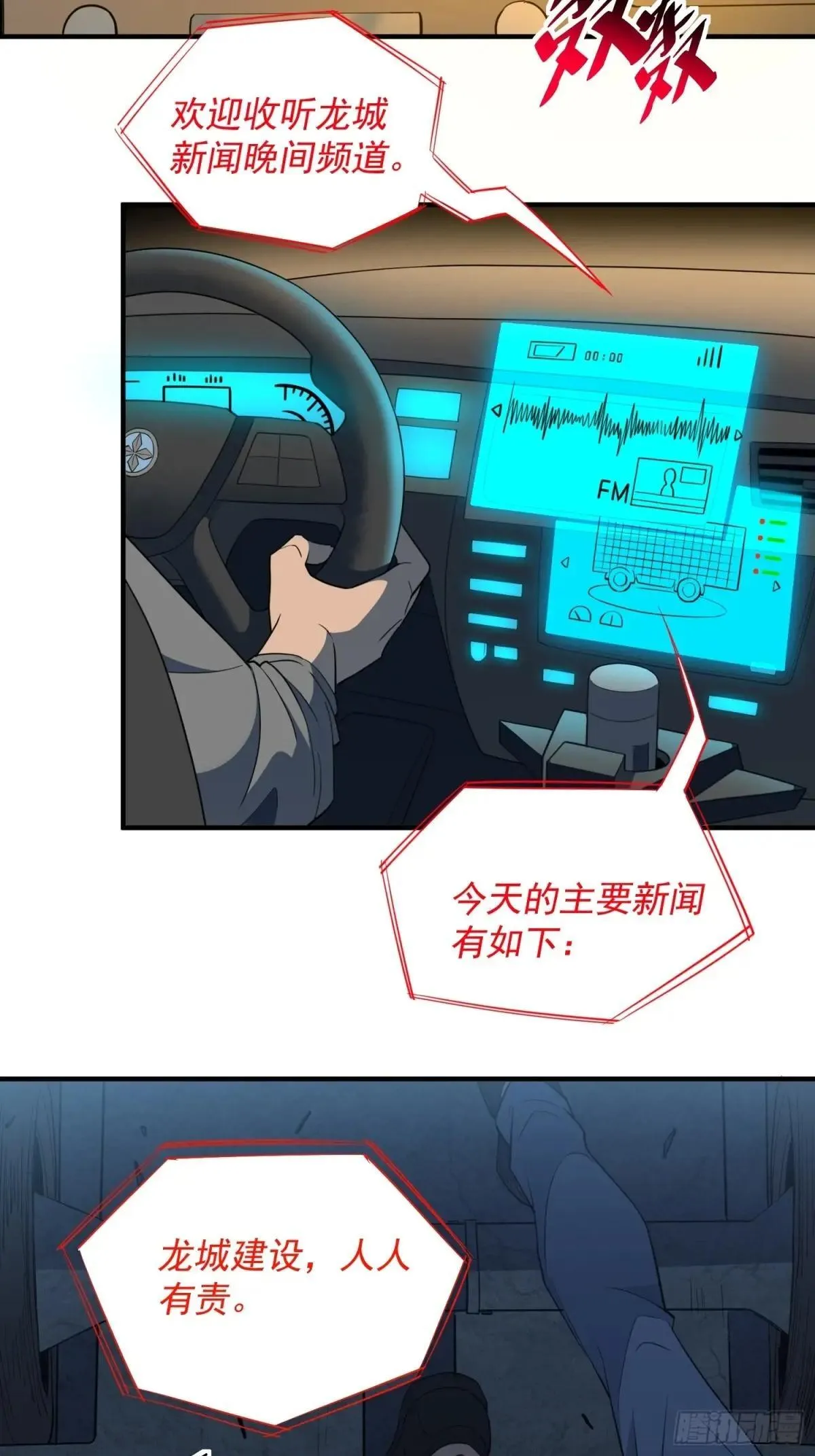 孟超传说漫画,第245话 抢劫1图