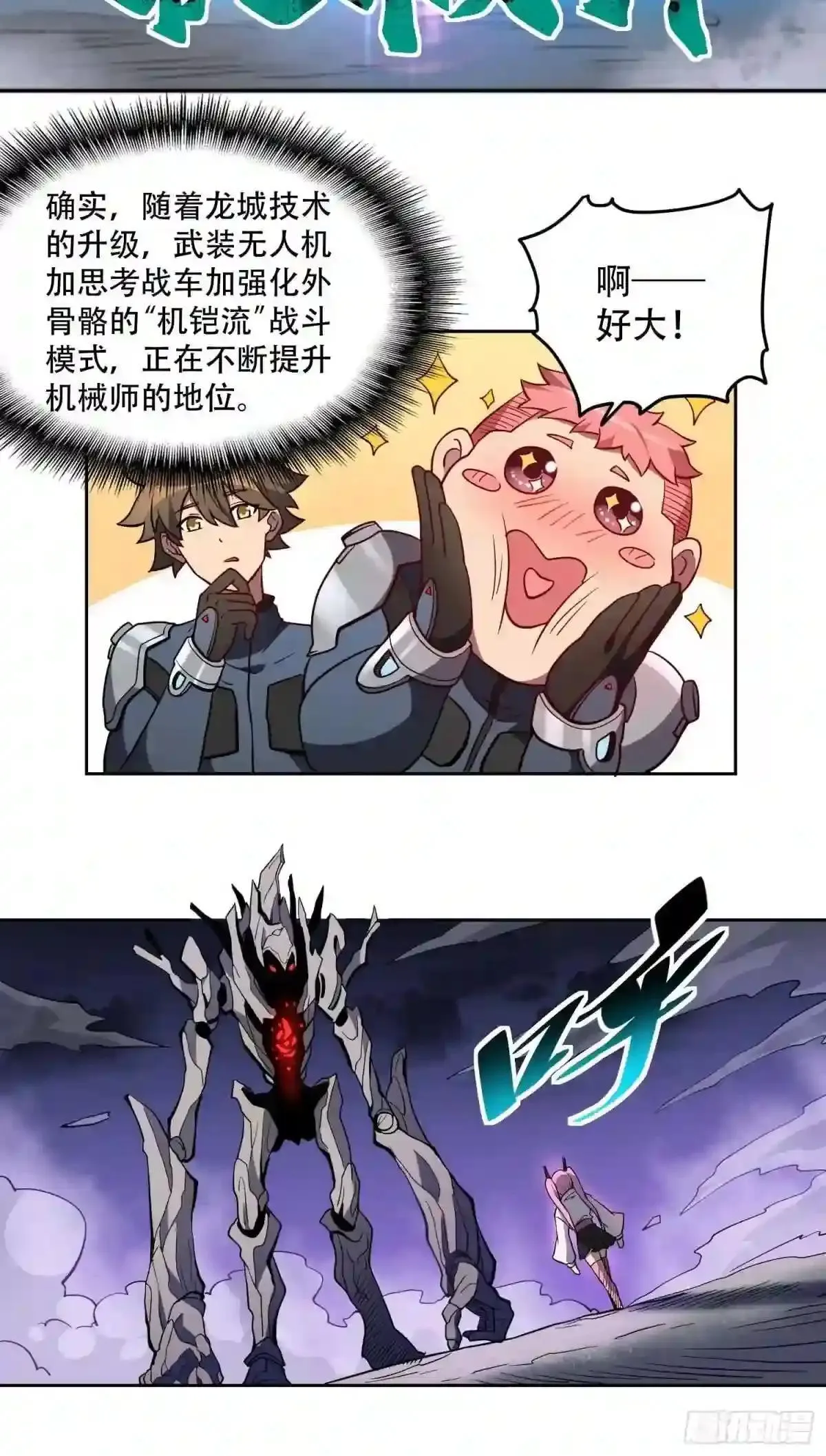 孟超肝胆医院被私人承包了吗漫画,第69话 四大职业2图