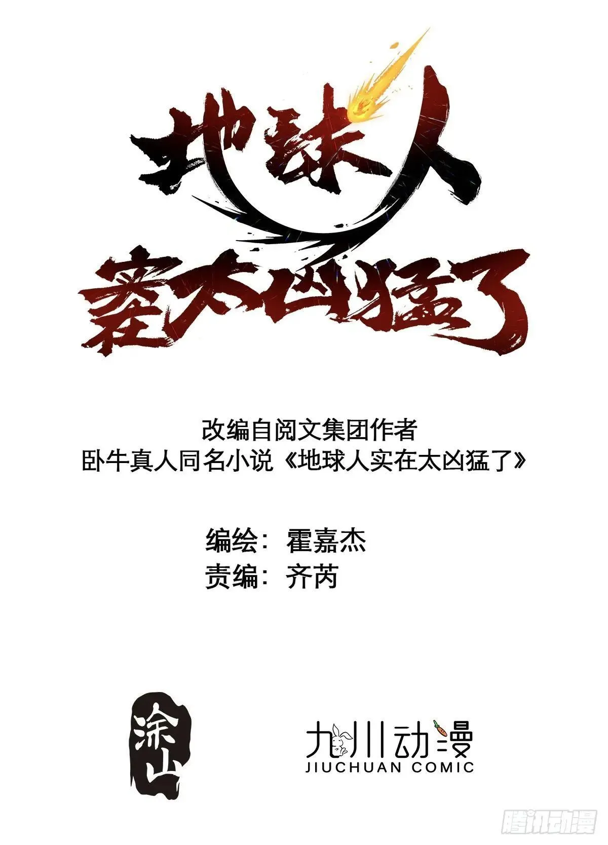 孟超传说漫画,第314话 当老夫不存在吗？2图
