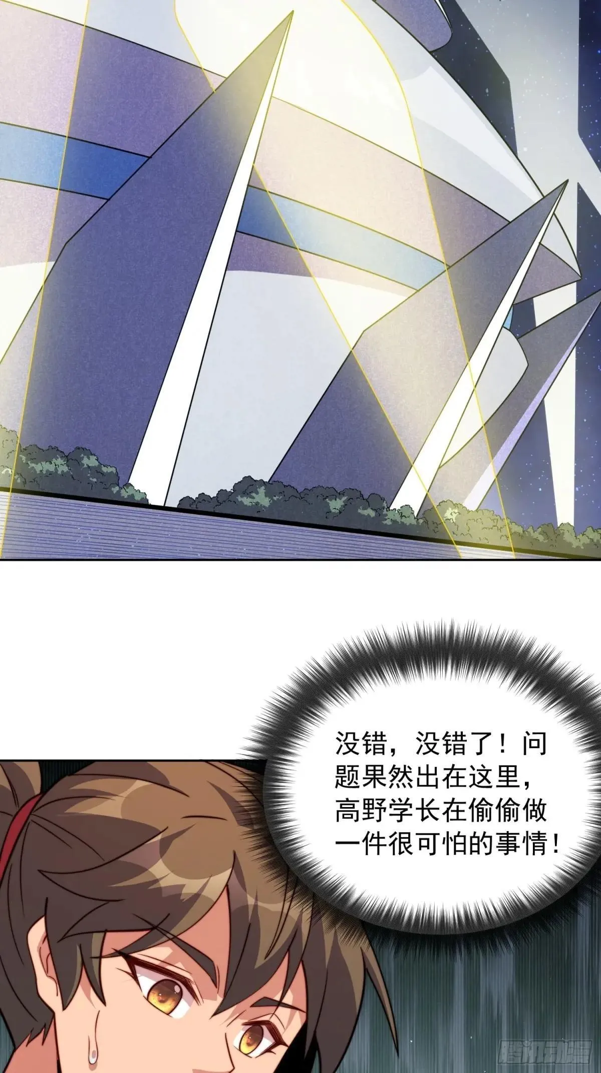 孟超传说漫画,第208话 高野学长2图