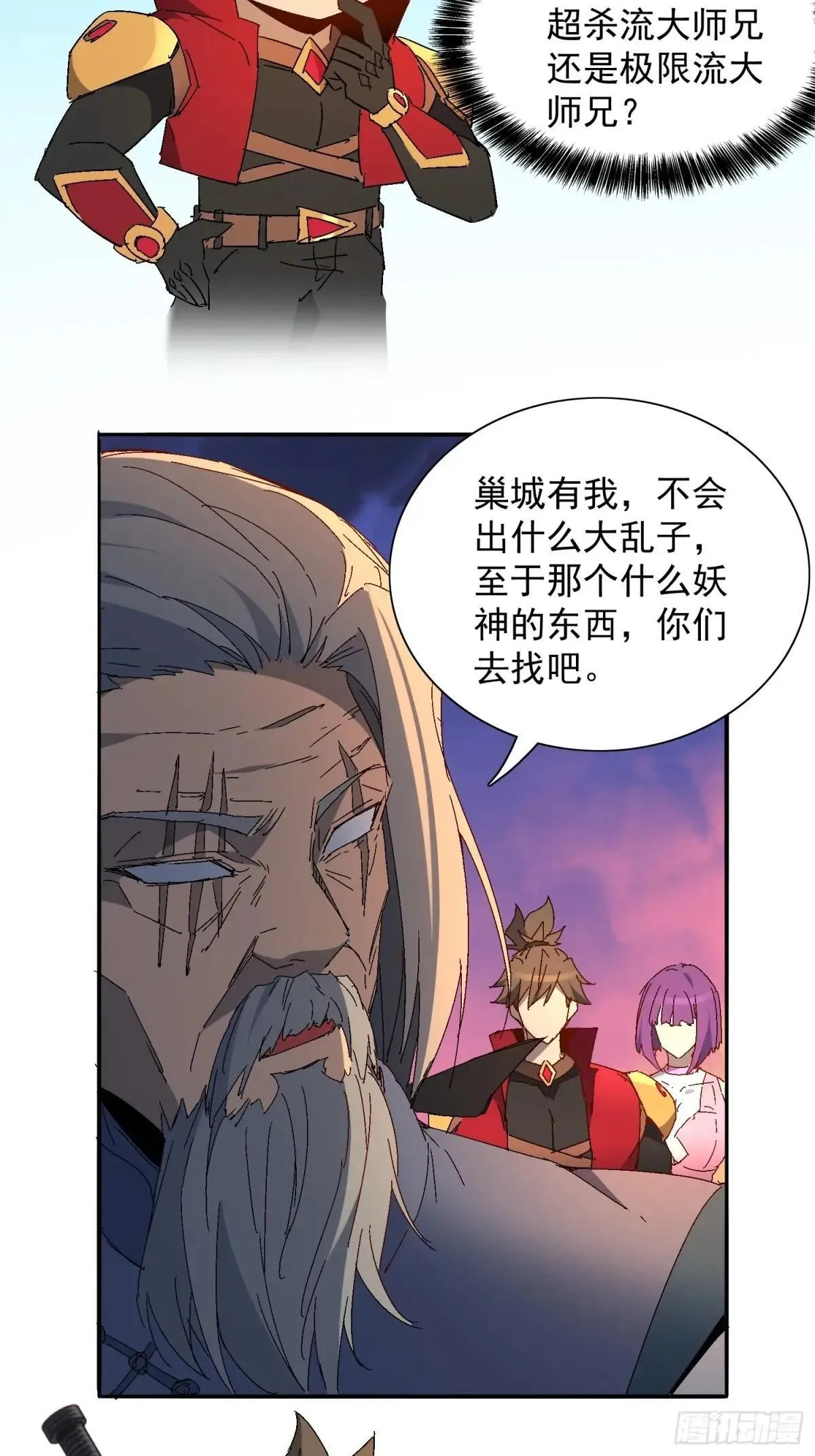 孟超传说漫画,第285话 妖神“漩涡”1图