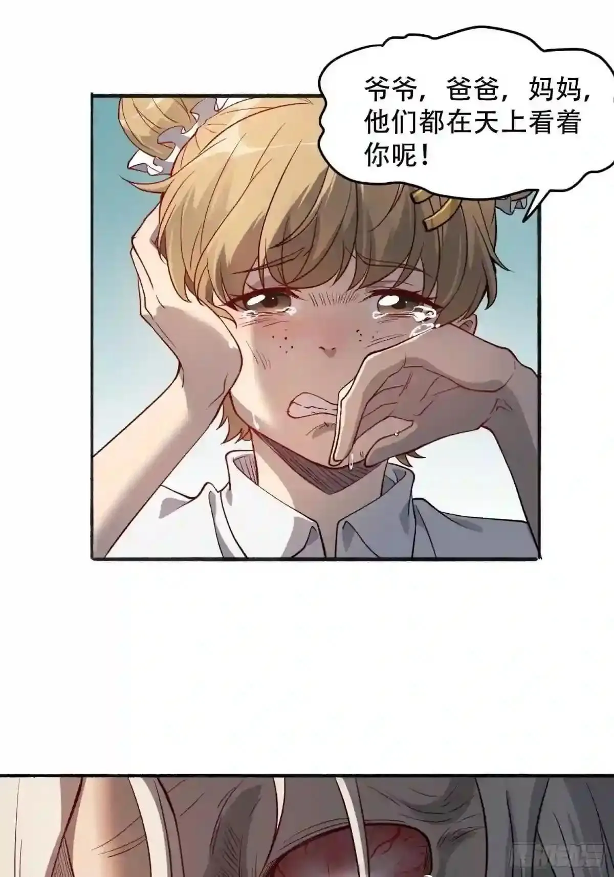 孟超传说漫画,第66话 向英雄致敬2图